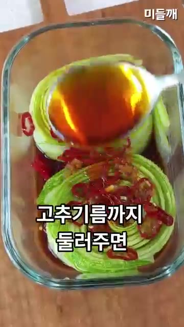 만들어둔 양념장을 가득 붓고 고추기름까지 둘러주면 완성입니다. — 오이 썰지 말고 한 장씩 쏙쏙 뽑아 드세요! 오이무침 🥒