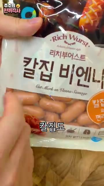 홍피망과 청피망은 위아래를 자르고 씨를 제거한 뒤 네모나게 썰어줍니… — 은근히 중요한 포인트! '소세지케찹볶음' 레시피