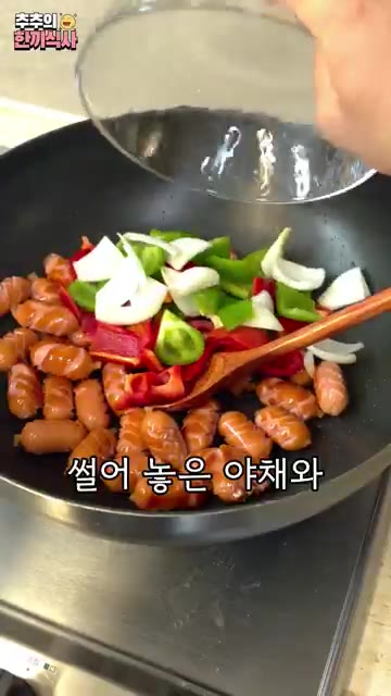 케첩 3큰술, 물엿 2큰술, 진간장 1큰술, 후추 1번, 고추장 1… — 은근히 중요한 포인트! '소세지케찹볶음' 레시피