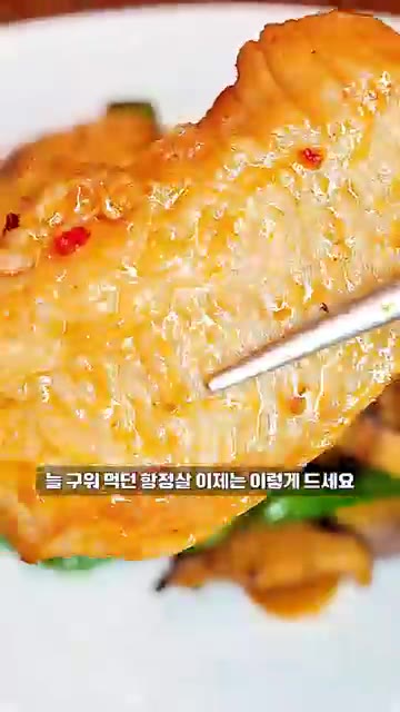 항정살과 동량의 물에 생강, 청주, 간장, 액젓, 미림, 설탕을 넣… — 항정살, 이제 구워 먹지 마세요｜단짠 매콤 항정볶음