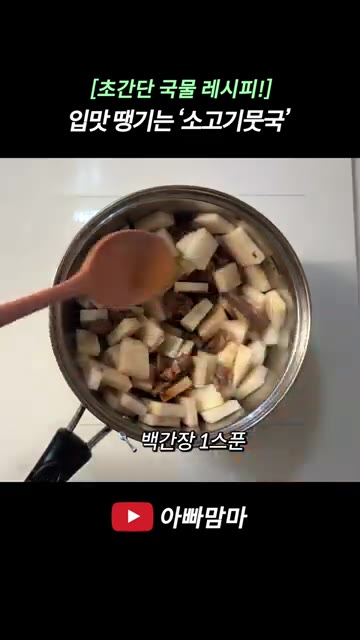 손질한 무를 넣고 고기와 함께 골고루 볶아줍니다. — [초간단 국물 레시피!] 소고기뭇국