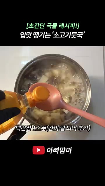 물 1L를 붓고 다진 마늘 1스푼을 넣어 끓입니다. — [초간단 국물 레시피!] 소고기뭇국