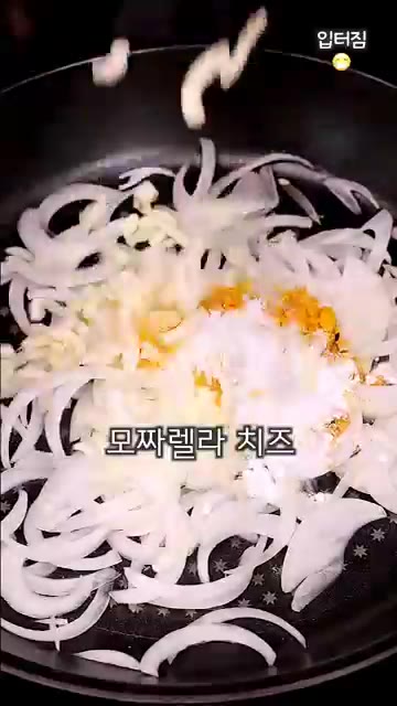 채 썬 양파에 카레가루, 전분가루, 모짜렐라 치즈, 후추를 넣고 골… — 초간단 5분컷 쫀득 다이어트 양파 요리
