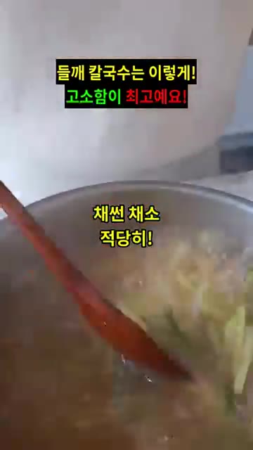 채 썬 채소를 적당히 넣습니다. — 들깨 칼국수 맛있게 만드는 법