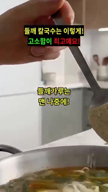 들깨가루를 넣어줍니다. — 들깨 칼국수 맛있게 만드는 법
