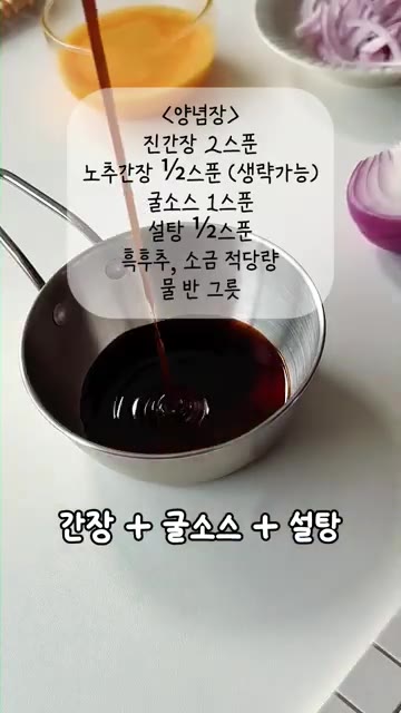 양파를 얇게 채 썰고, 계란 3개를 곱게 풀어 준비한다. 진간장,… — 우삼겹 계란덮밥 레시피