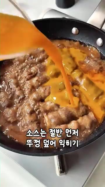 우삼겹의 반 정도만 익도록 소스를 붓고 뚜껑을 덮어 익힌다. — 우삼겹 계란덮밥 레시피