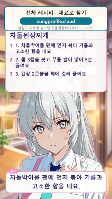 물 3컵을 붓고 썰어 넣은 무를 넣어 5분간 끓인다. — 차돌된장찌개 만드는 법 20분 · 재료 2개 | 루리의 냉장고 파먹기