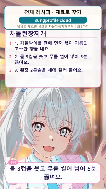 된장 2큰술을 체에 걸러 풀어 넣는다. — 차돌된장찌개 만드는 법 20분 · 재료 2개 | 루리의 냉장고 파먹기