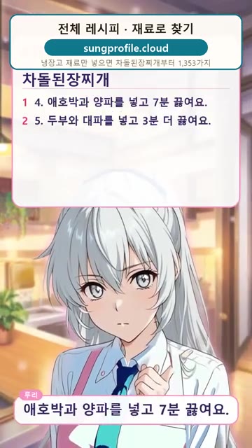 애호박과 양파를 넣고 7분간 더 끓인다. — 차돌된장찌개 만드는 법 20분 · 재료 2개 | 루리의 냉장고 파먹기