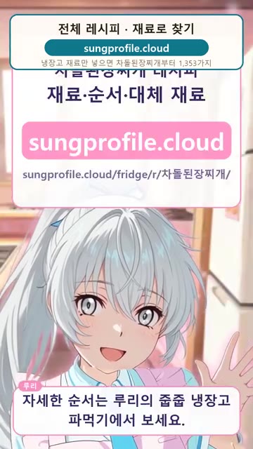 두부와 대파를 넣고 3분 더 끓여 완성한다. — 차돌된장찌개 만드는 법 20분 · 재료 2개 | 루리의 냉장고 파먹기