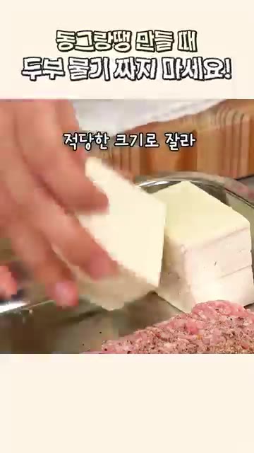 두부, 쪽파, 양파, 당근을 적당한 크기로 썰어 준비합니다. — 동그랑땡 만들 때 두부 물기 짜지 마세요!