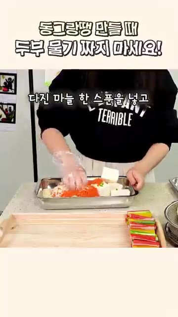 장갑을 끼고 손으로 재료가 잘 섞이도록 꾹꾹 치대어 반죽을 만듭니다… — 동그랑땡 만들 때 두부 물기 짜지 마세요!