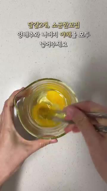 양배추 계란 토스트 길거리 토스트 양배추 90g, 당근 30g, 양… — 양배추 계란 토스트 (길거리 토스트)