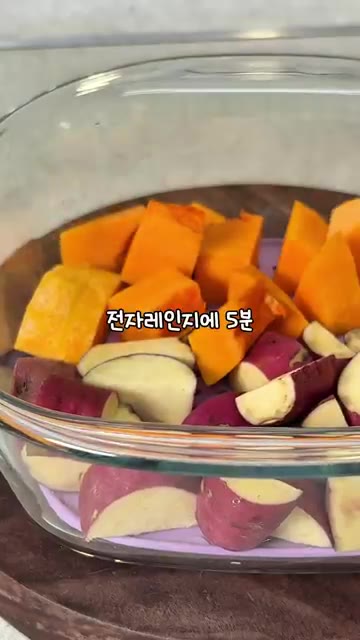 고구마와 땅콩호박을 먹기 좋게 썰어 전자레인지에 넣고 5분간 포슬하… — 마요네즈 범벅 잊게하는 고구마 호박샐러드