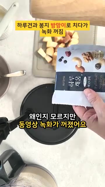 견과류를 믹서에 넣고 갈아줍니다. (믹서 작동이 잠시 멈췄습니다.) — 애 안 먹은 사과 파운드에 넣은 결과는? (feat. 엄마의 현실 레시피)