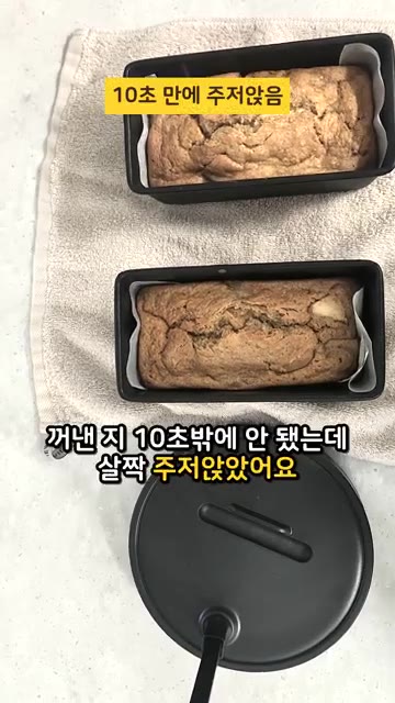 오븐에서 갓 꺼낸 파운드 케이크 두 개입니다. 30분 후 꺼냈습니다. — 애 안 먹은 사과 파운드에 넣은 결과는? (feat. 엄마의 현실 레시피)