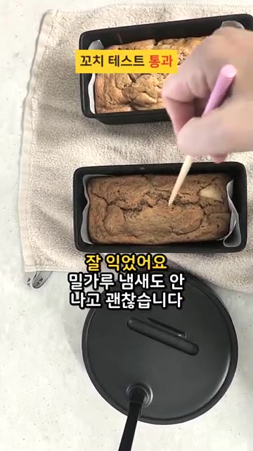 꺼낸 지 10초밖에 안 됐는데 살짝 주저앉았습니다. 꼬치 테스트 결… — 애 안 먹은 사과 파운드에 넣은 결과는? (feat. 엄마의 현실 레시피)