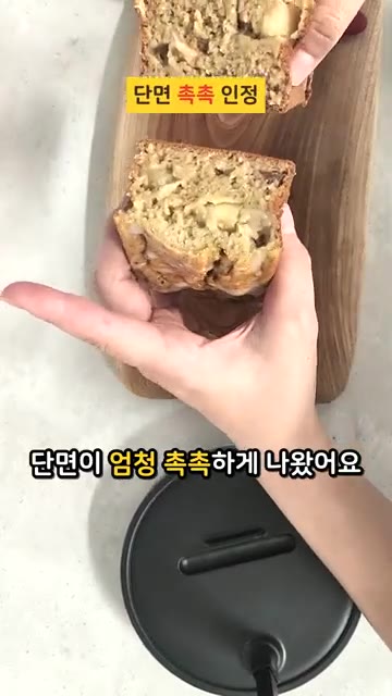 단면이 아주 촉촉하게 잘 나왔습니다. — 애 안 먹은 사과 파운드에 넣은 결과는? (feat. 엄마의 현실 레시피)