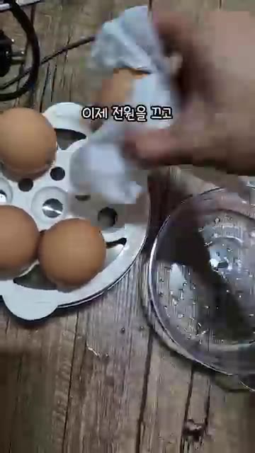 12분 후 전원을 끄고 다 된 계란을 꺼낸다. — 고시원 삶은 계란