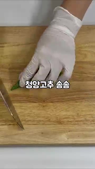 청양고추를 송송 썰어 준비합니다. — 밥도둑! 매콤달콤 초간단 깻잎김치 만드는 법