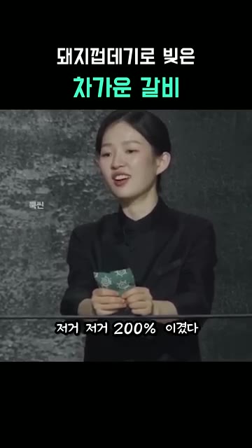 얼음에 차갑게 식힌 뒤 블라인드 심사를 받습니다. — 돼지껍데기로 빚은 차가운 갈비