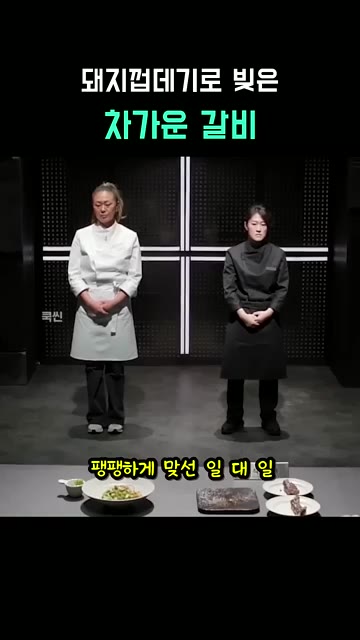평평하게 맞선 일 대 일 대결, 결과는 중식마녀 생존입니다. — 돼지껍데기로 빚은 차가운 갈비