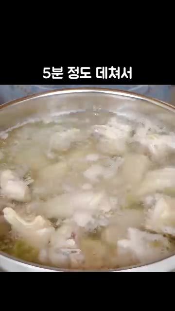 닭을 끓는 물에 넣고 5분 정도 데쳐 깨끗이 씻어 냄비에 담아주세요. — 맛보장 100% 닭볶음탕 레시피