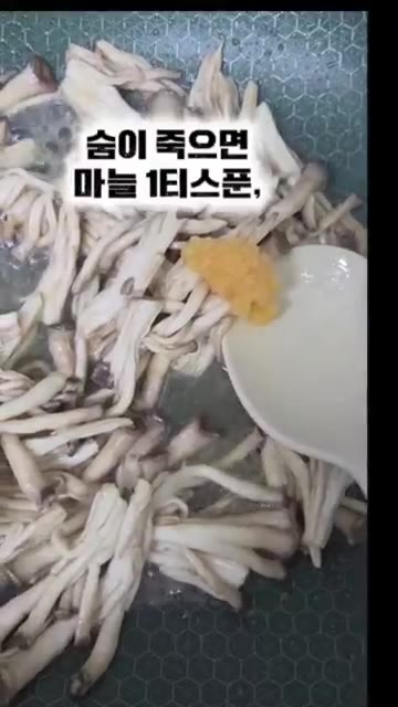버섯 숨이 죽으면 다진 마늘 1티스푼을 넣고 볶다가 간장 1스푼을… — 5분 간단 들깨 느타리버섯 볶음