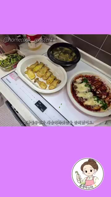 매운 등갈비찜과 전복 소고기 미역국, 참나물 무침, 새송이 버섯전을… — 남편 생일상 차리기: 매운 등갈비찜, 전복 소고기 미역국, 참나물 무침, 새송이 버섯전