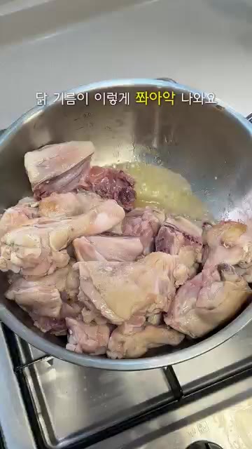 닭볶음탕용 닭 1kg을 껍질부터 중불에 노릇하게 구워주세요. 기름이… — 진짜 성공해서 올리는 불닭볶음탕 레시피