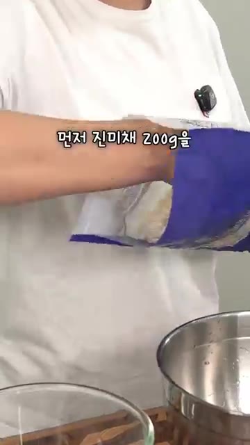 진미채 200g을 넓은 볼에 담아주세요. — 부드럽고 쫀득한 밥도둑 진미채볶음