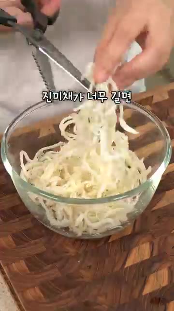 진미채가 너무 길면 가위로 먹기 좋게 듬성듬성 잘라주세요. — 부드럽고 쫀득한 밥도둑 진미채볶음