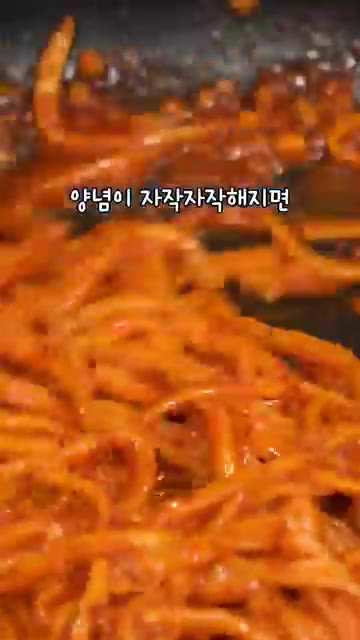 양념이 자작자작해지면 불을 끄고 참기름 한 바퀴 두른 뒤 — 부드럽고 쫀득한 밥도둑 진미채볶음