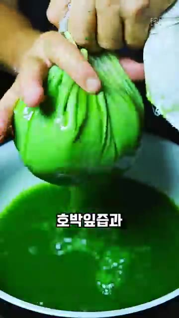 면포에 걸러 초록빛 즙만 받아주세요. 호박잎즙과 물을 합친 액체가… — 호박잎, 찌지 말고 이렇게 드세요. 호박잎 묵