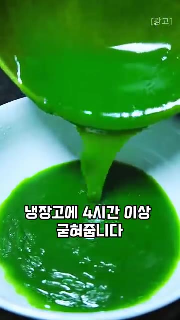 반죽이 투명하고 걸쭉해지면 불을 끄고 냉장고에 넣어 4시간 이상 굳… — 호박잎, 찌지 말고 이렇게 드세요. 호박잎 묵