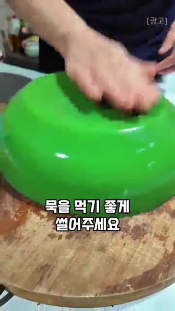 탱글탱글하게 완성된 묵을 먹기 좋게 썰어주세요. — 호박잎, 찌지 말고 이렇게 드세요. 호박잎 묵