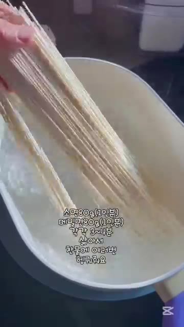 소면이나 메밀면을 3~4분간 삶아 찬물에 여러 번 헹궈주세요. — 초간단 여름 별미! 시원한 김치말이 냉국수 만들기