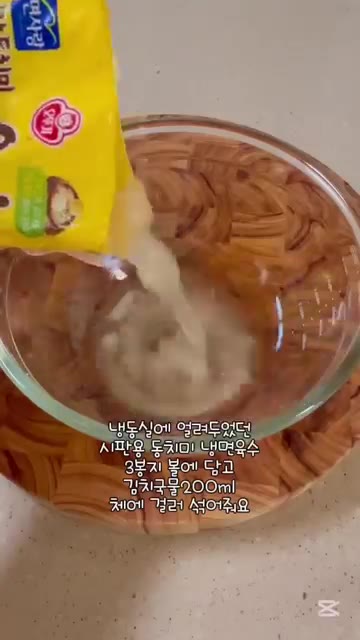묵은지는 잘게 썰어 설탕 1T, 참기름 1T를 넣고 버무려주세요. — 초간단 여름 별미! 시원한 김치말이 냉국수 만들기