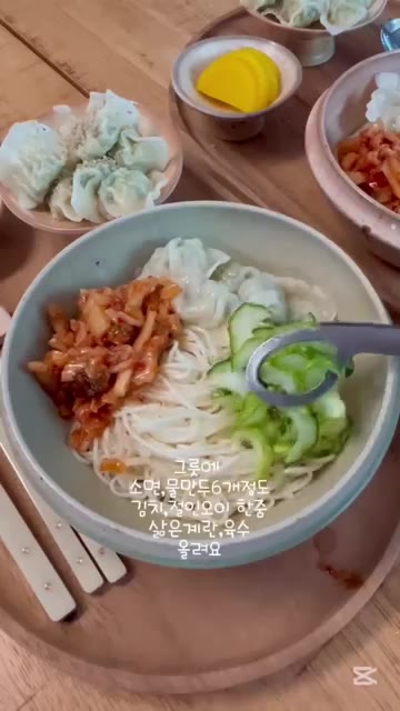 그릇에 소면, 물만두 6개 정도, 김치, 절인 오이, 삶은 계란 반… — 초간단 여름 별미! 시원한 김치말이 냉국수 만들기