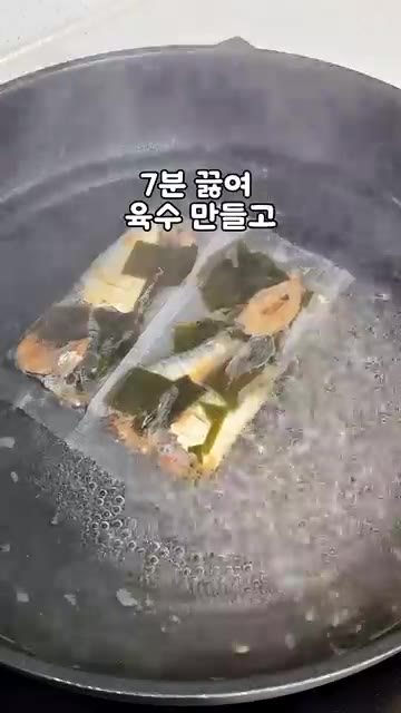 물 500ml에 멸치와 다시마를 넣고 7분간 끓여 육수를 만든다. — 1500만뷰 초간단 떡볶이, 딱 양념 3가지!