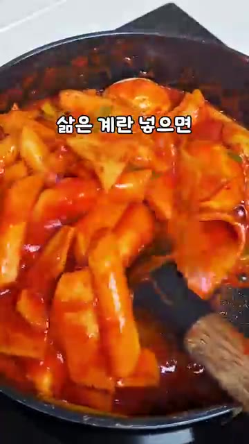 삶은 계란을 넣으면 완성이다. — 1500만뷰 초간단 떡볶이, 딱 양념 3가지!