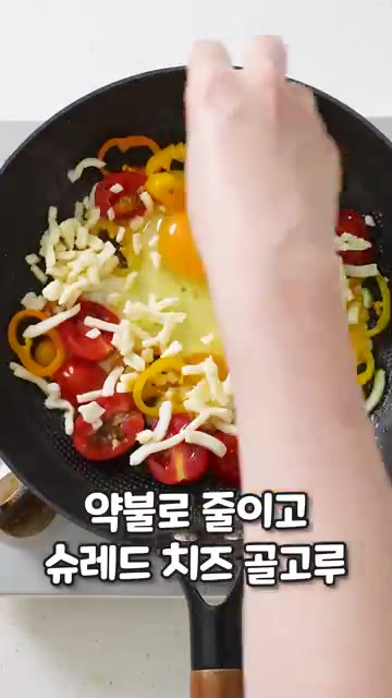 약불로 줄인 후 슈레드 치즈를 골고루 뿌려줍니다. — 집에서 즐기는 간단 브런치 메뉴: 파프리카 에그 플레이트