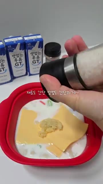 우유를 붓고 슬라이스 치즈를 올린 후 다진 마늘, 소금, 후추를 넣는다. — 전자레인지로 만드는 초간단 우유 크림 스튜