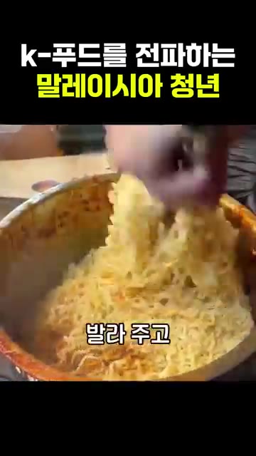 삶은 면에 불닭볶음면 소스를 넣고 잘 비벼준다. — 말레이시아 청년의 불닭볶음면 오믈렛