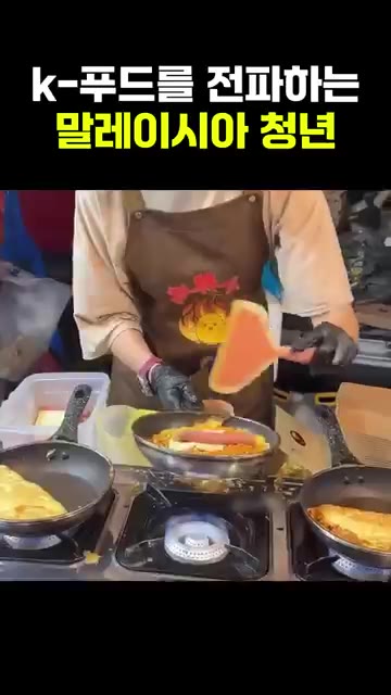 계란으로 면을 덮어 반달 모양으로 접어 익힌다. — 말레이시아 청년의 불닭볶음면 오믈렛
