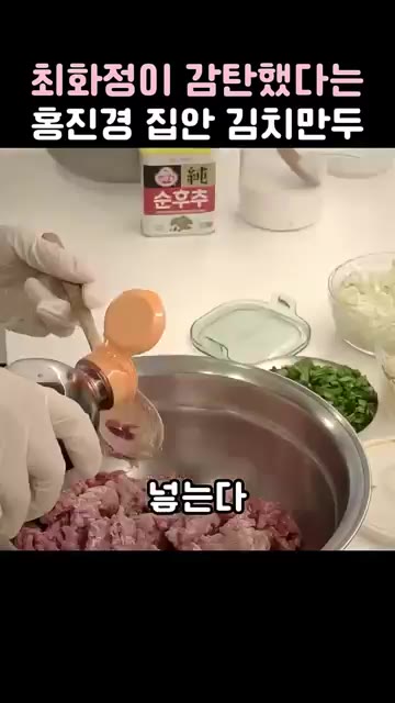 돼지고기 100g에 간장 200g 정도를 넣고 섞어줍니다. 돼지고기… — 최화정이 감탄한 홍진경 집안 김치만두
