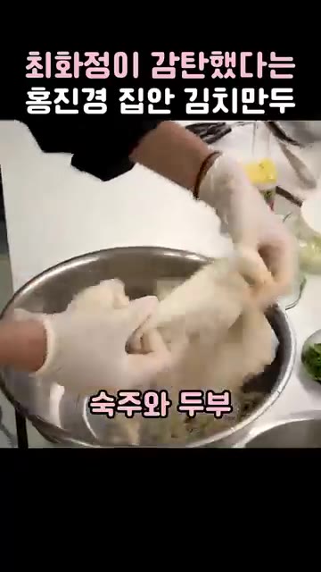 삶은 당면은 물기를 꽉 짜서 준비합니다. 당면은 찬물에 헹구면 쫄깃… — 최화정이 감탄한 홍진경 집안 김치만두