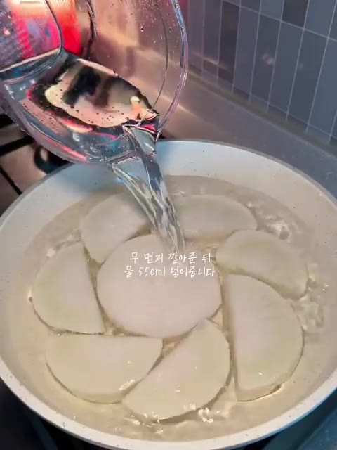 팬에 썰어둔 무를 깔고 물 550ml를 붓습니다. — 밥도둑 아잉교! 맛집 가지 말고 만들어보세요..🥹