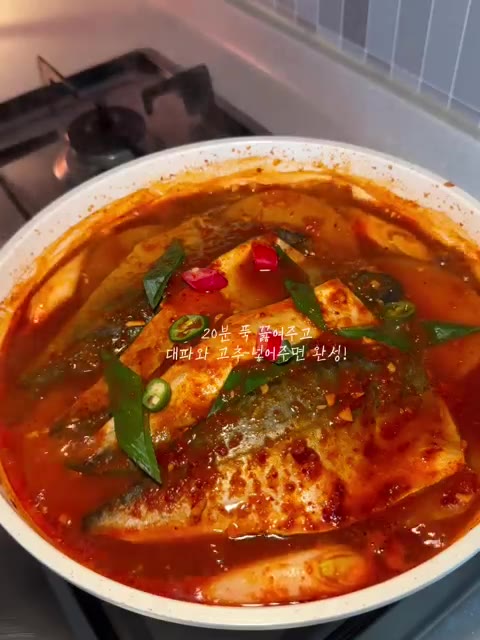 양념장 한 스푼을 추가한 뒤 20분 더 끓여주고 고추와 대파를 넣어… — 밥도둑 아잉교! 맛집 가지 말고 만들어보세요..🥹